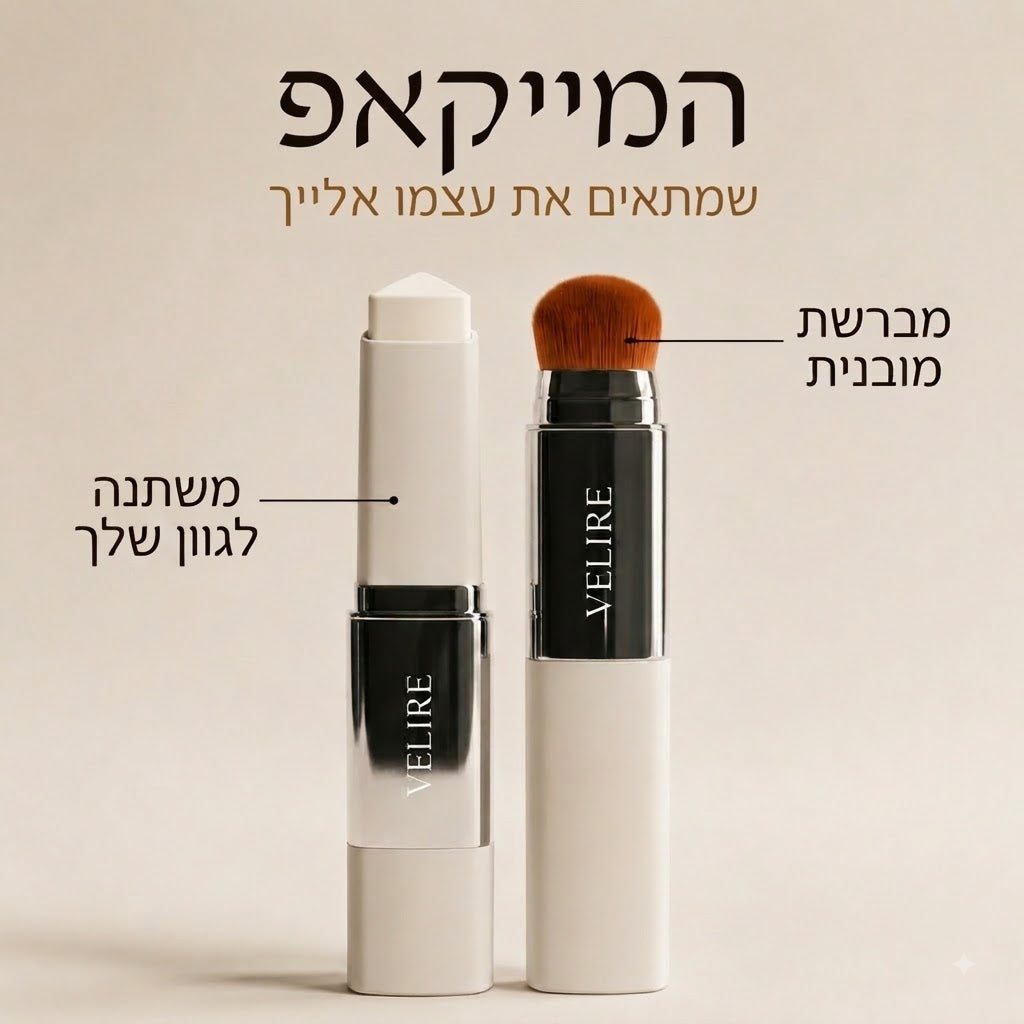 המייקאפ שמתאים את עצמו אלייך Velire