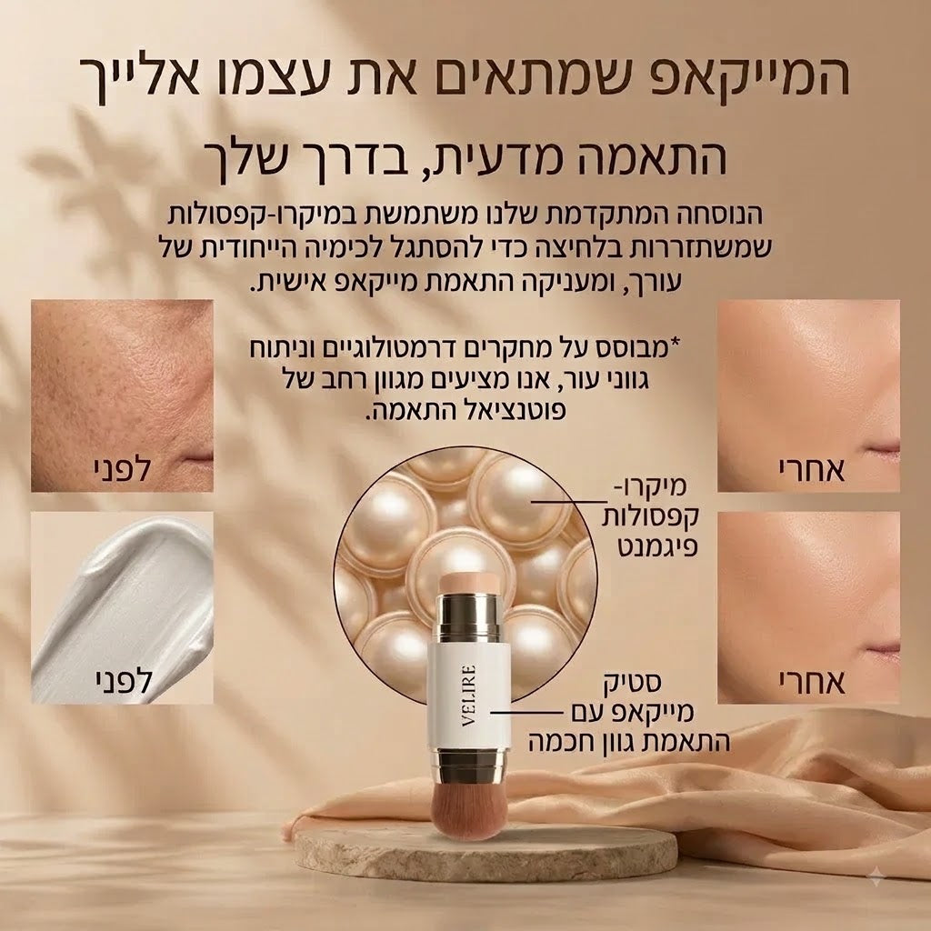 המייקאפ שמתאים את עצמו אלייך Velire