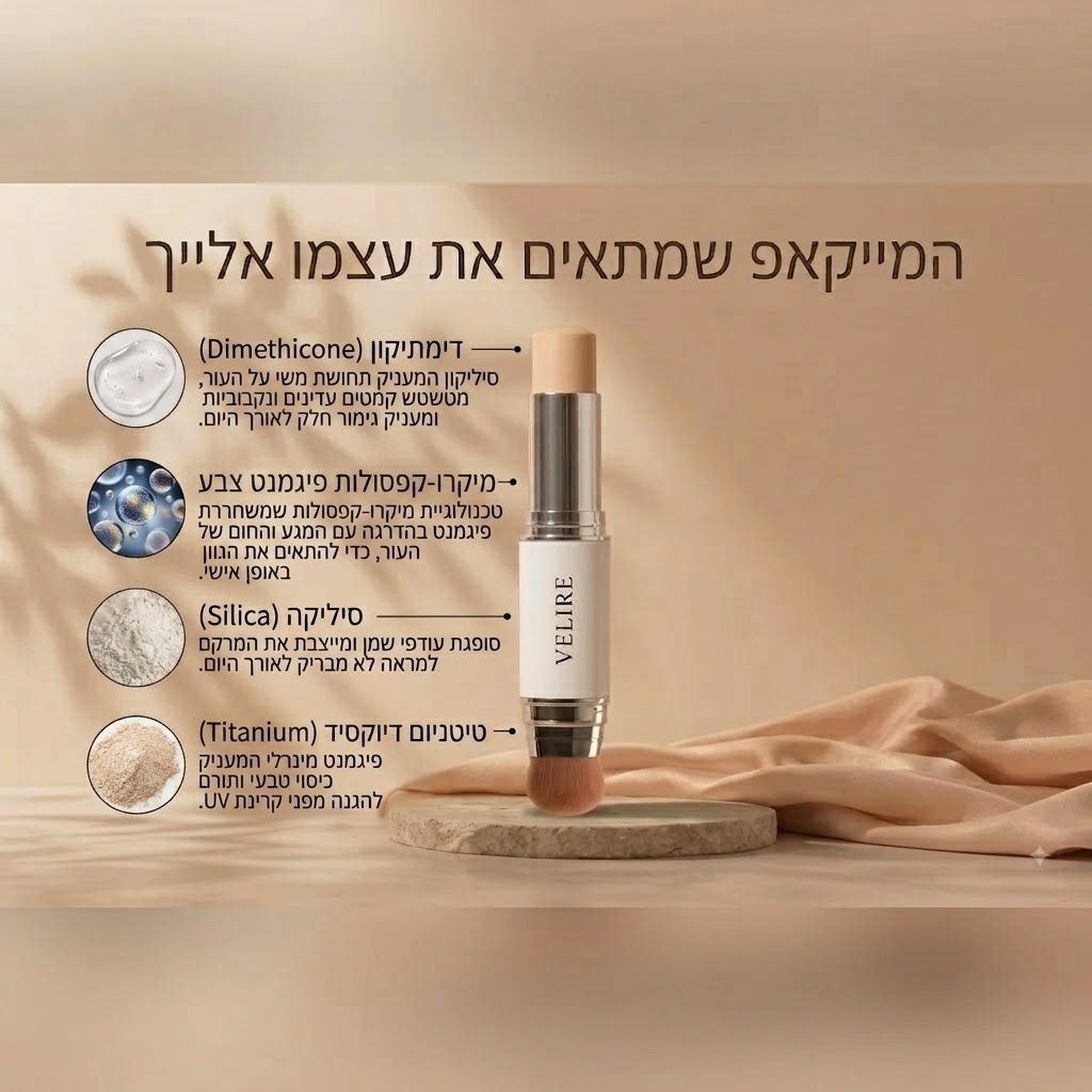 המייקאפ שמתאים את עצמו אלייך Velire
